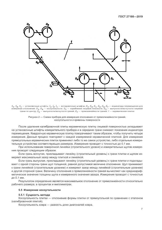 ГОСТ  27180-2019, страница 11