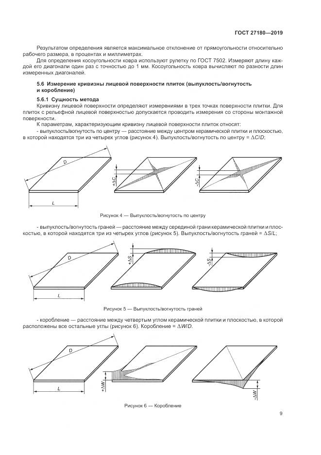 ГОСТ  27180-2019, страница 13