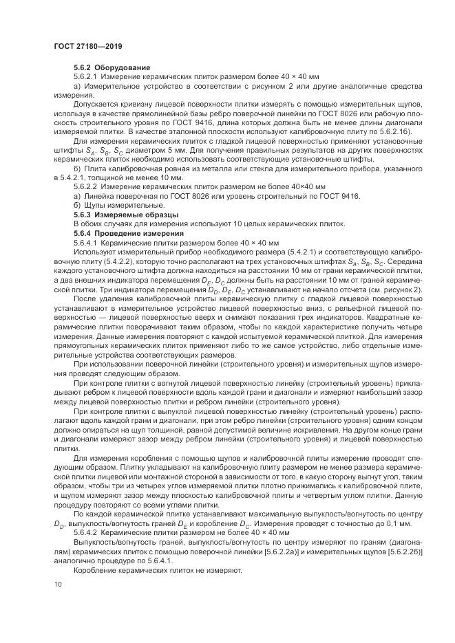 ГОСТ  27180-2019, страница 14