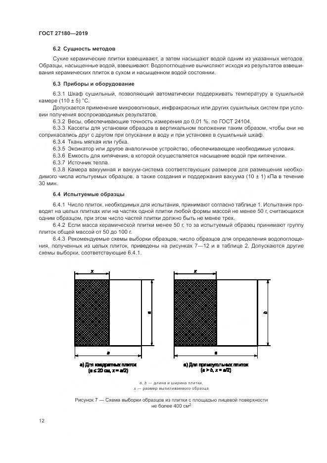 ГОСТ  27180-2019, страница 16