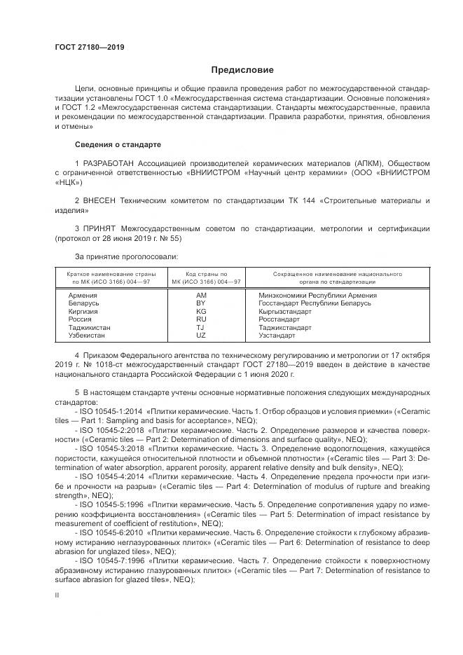 ГОСТ  27180-2019, страница 2