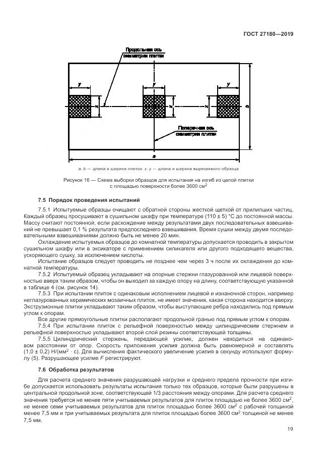 ГОСТ  27180-2019, страница 23