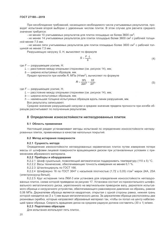 ГОСТ  27180-2019, страница 24