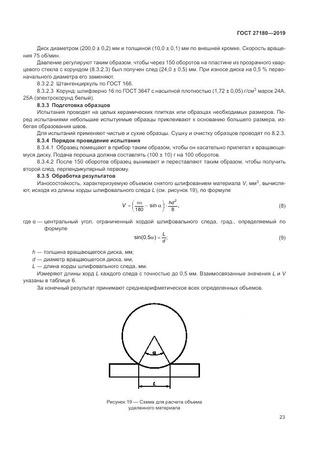 ГОСТ  27180-2019, страница 27