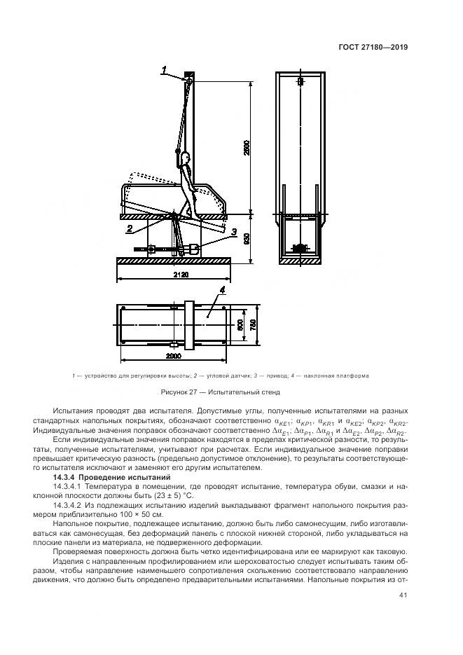ГОСТ  27180-2019, страница 45