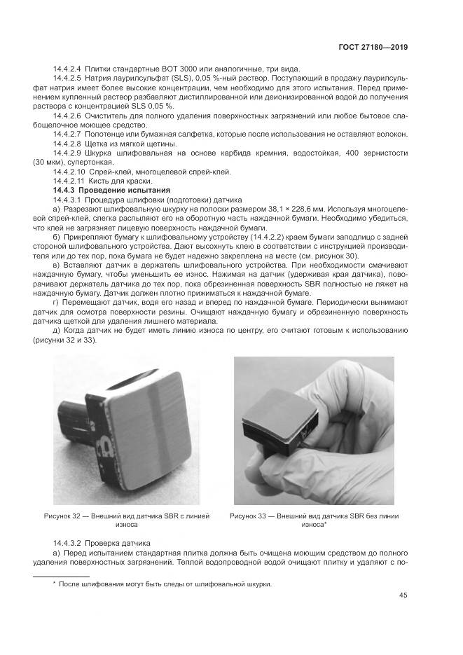 ГОСТ  27180-2019, страница 49