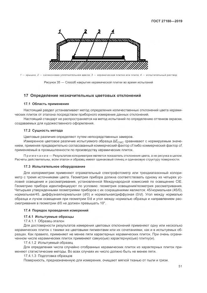 ГОСТ  27180-2019, страница 55