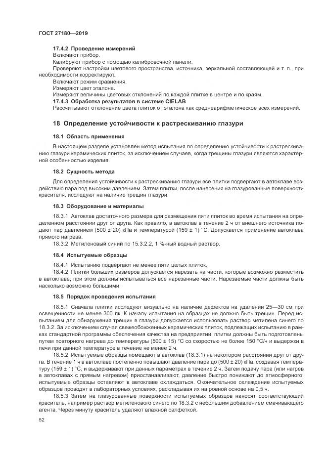 ГОСТ  27180-2019, страница 56