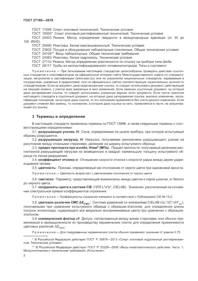 ГОСТ  27180-2019, страница 6