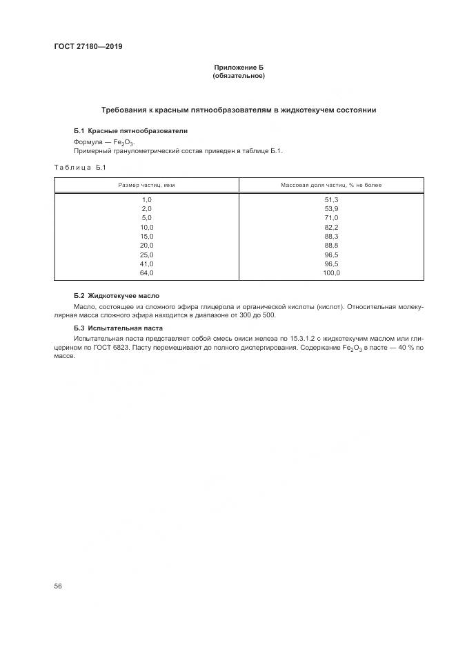 ГОСТ  27180-2019, страница 60
