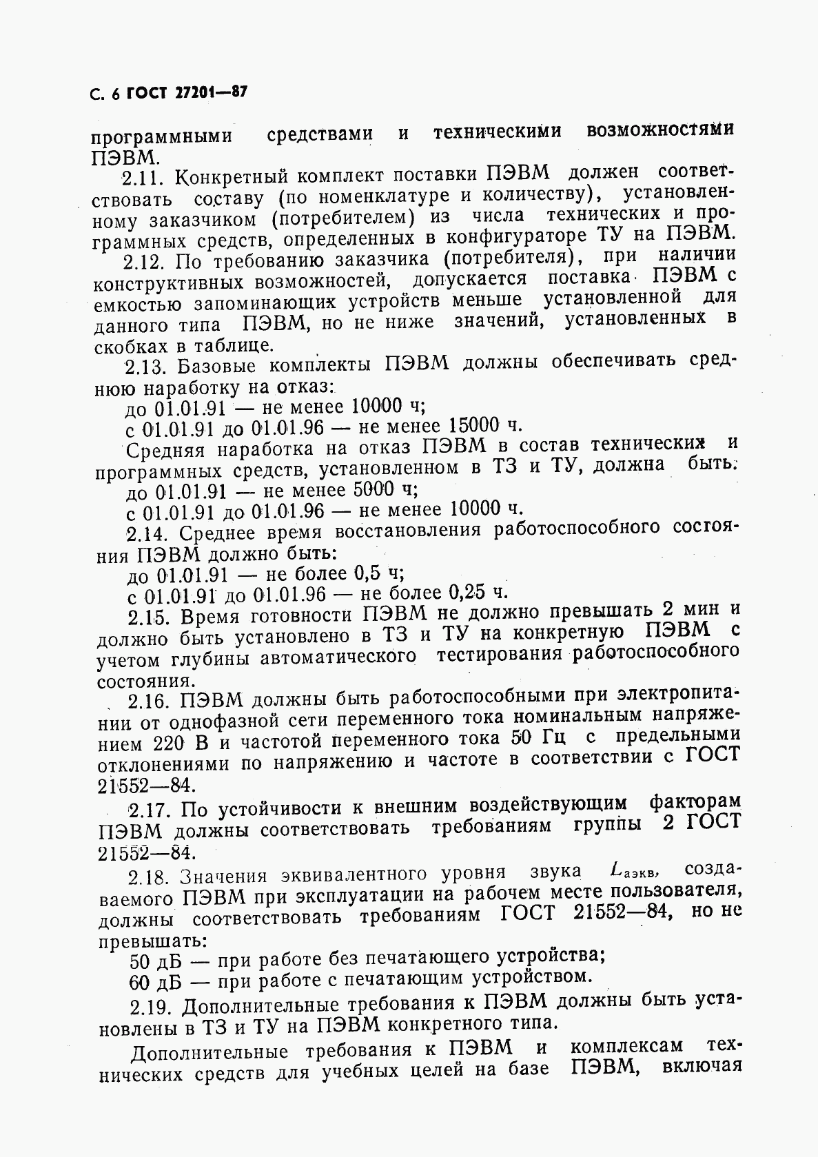 ГОСТ 27201-87, страница 7
