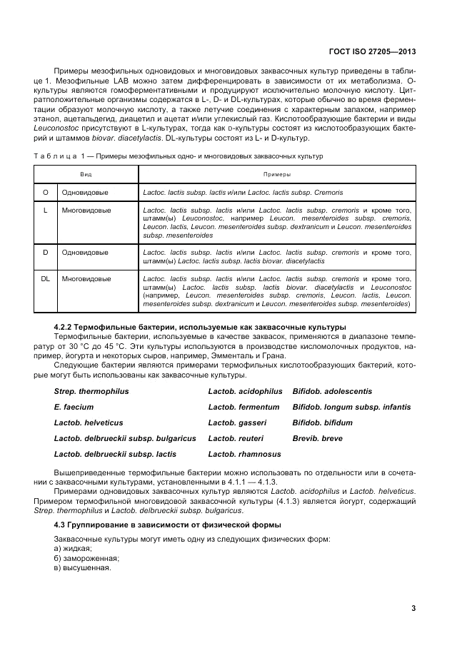 ГОСТ ISO 27205-2013, страница 7