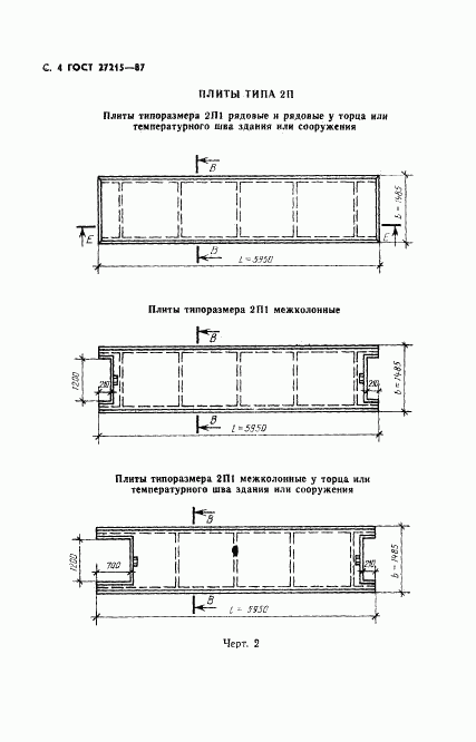 ГОСТ 27215-87, страница 5