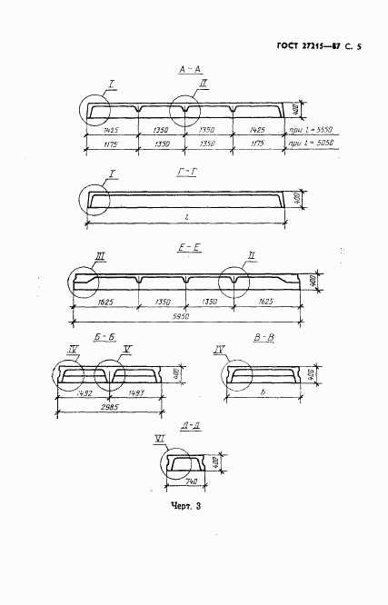 ГОСТ 27215-87, страница 6