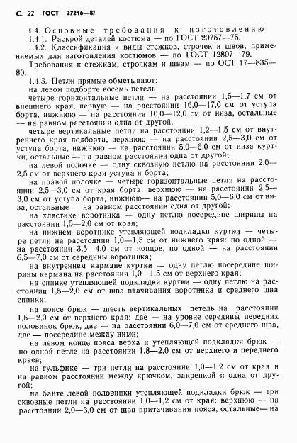 ГОСТ 27216-87, страница 23