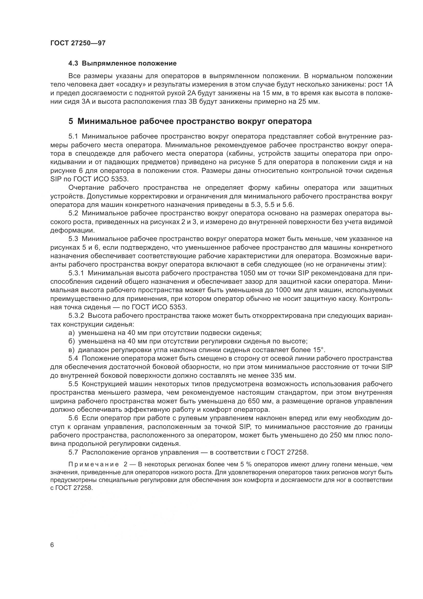 ГОСТ 27250-97, страница 10