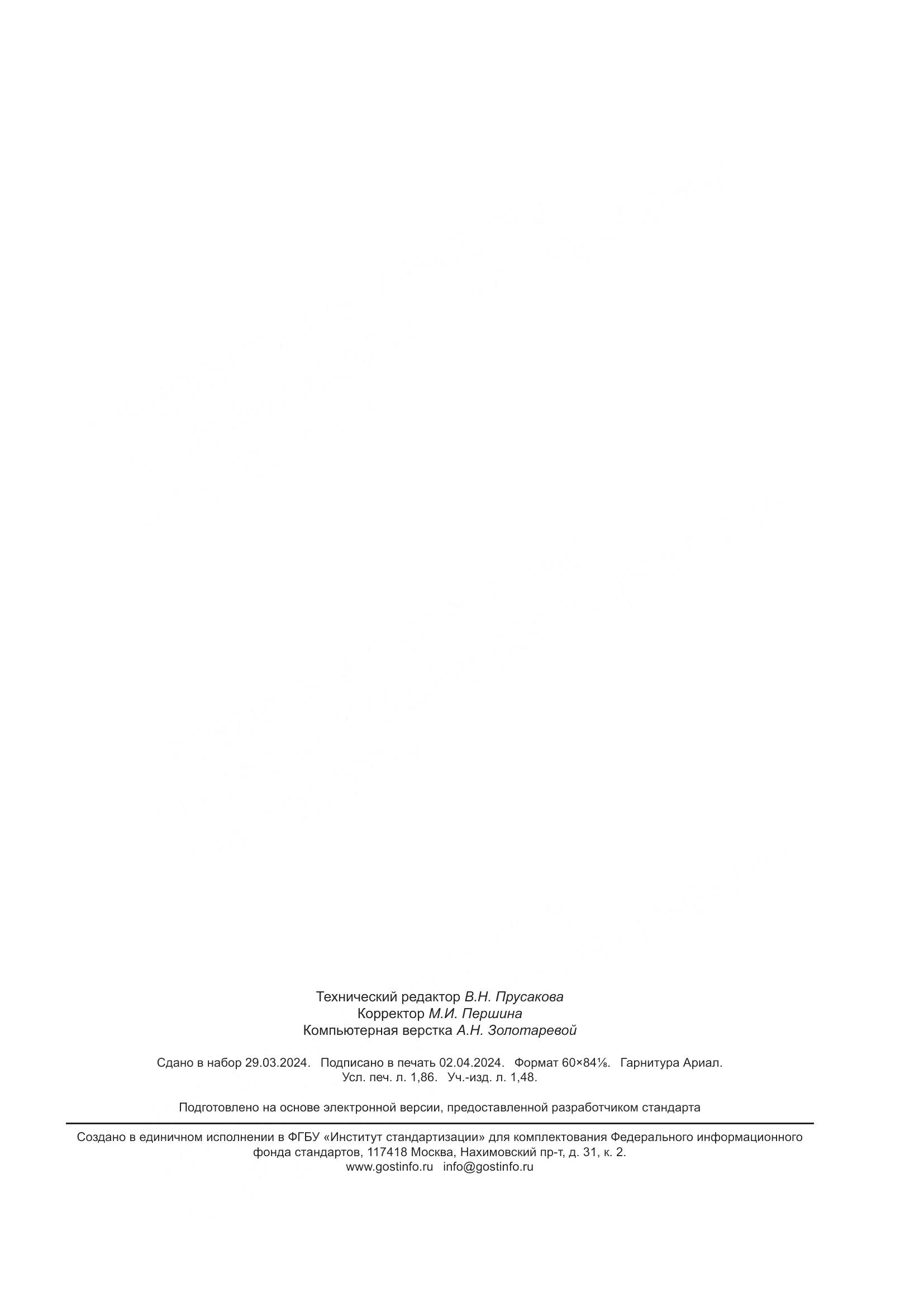 ГОСТ 27250-97, страница 15