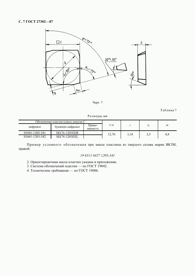 ГОСТ 27302-87, страница 8