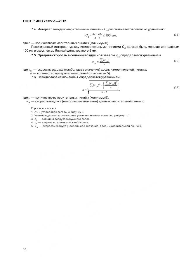 ГОСТ Р ИСО 27327-1-2012, страница 20