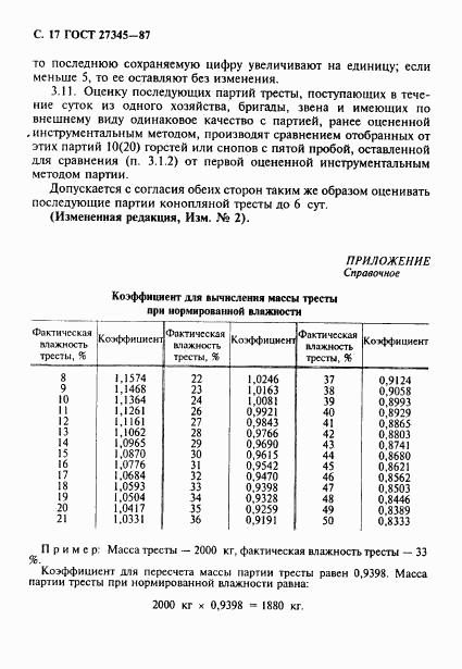 ГОСТ 27345-87, страница 18