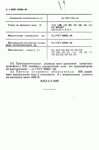 ГОСТ 27350-87, страница 3