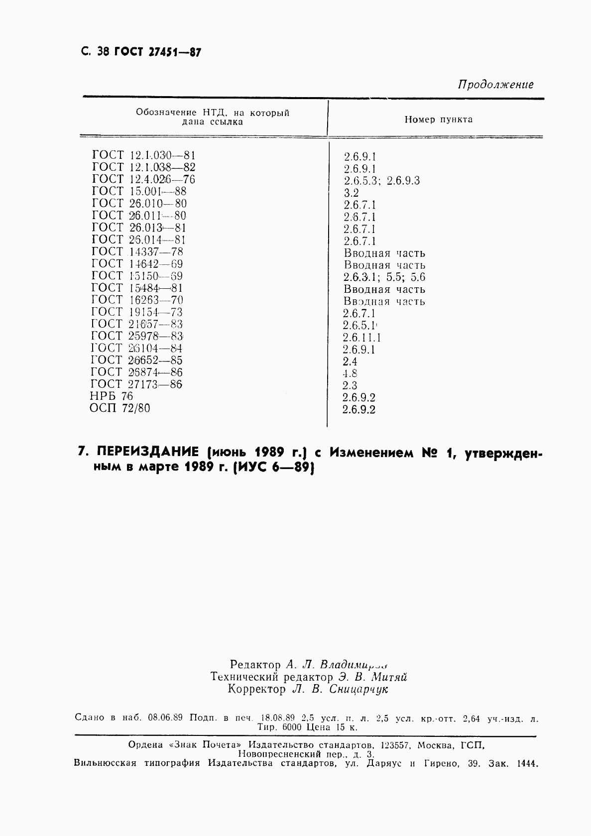 ГОСТ 27451-87, страница 39