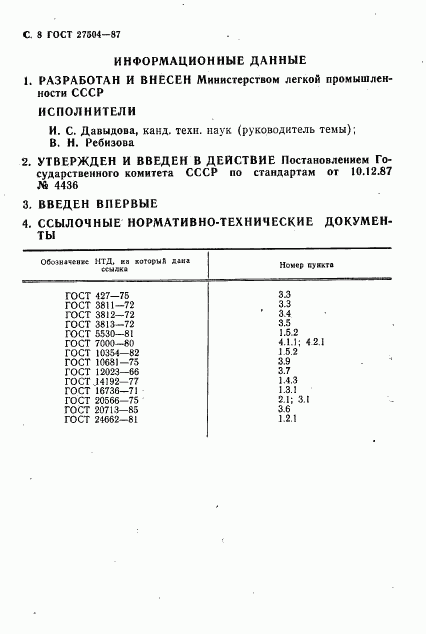 ГОСТ 27504-87, страница 9