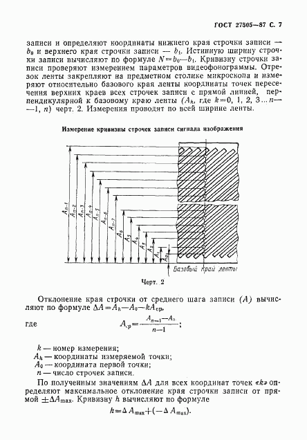 ГОСТ 27505-87, страница 8