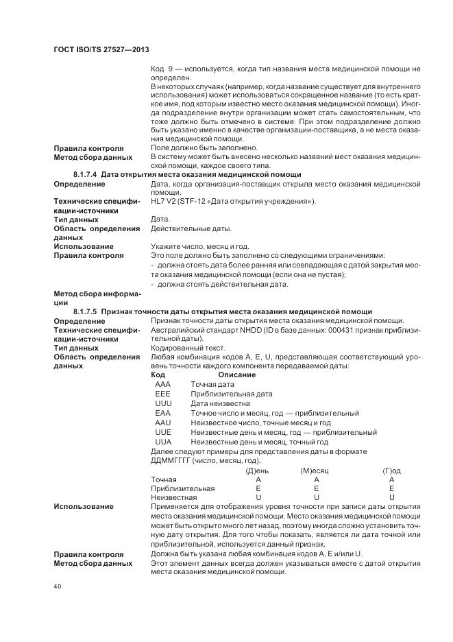 ГОСТ ISO/TS  27527-2013, страница 46