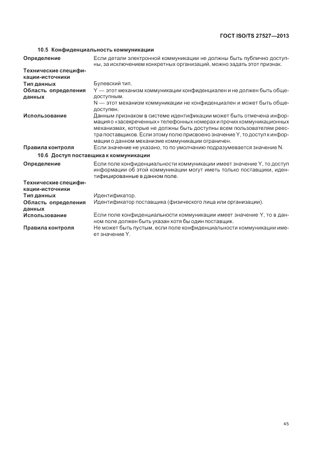 ГОСТ ISO/TS  27527-2013, страница 51