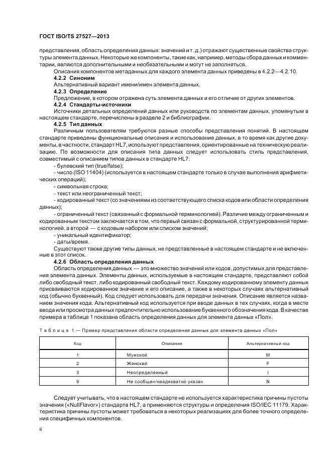 ГОСТ ISO/TS 27527-2013, страница 12