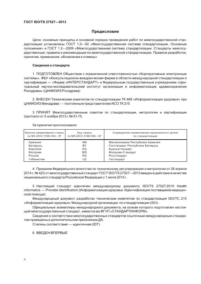 ГОСТ ISO/TS 27527-2013, страница 2