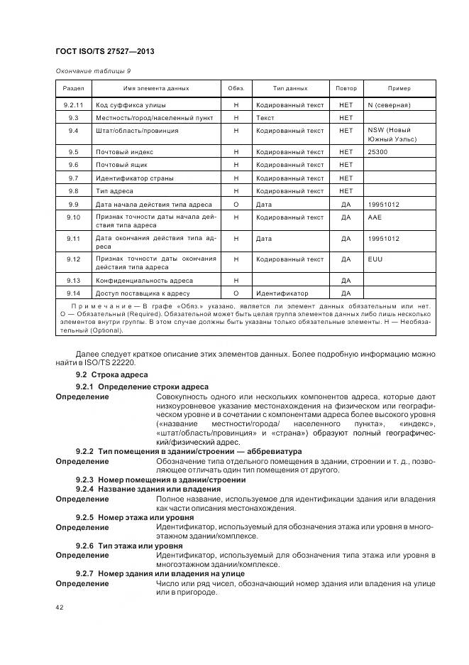 ГОСТ ISO/TS 27527-2013, страница 48