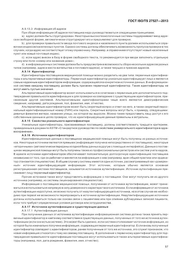 ГОСТ ISO/TS 27527-2013, страница 63