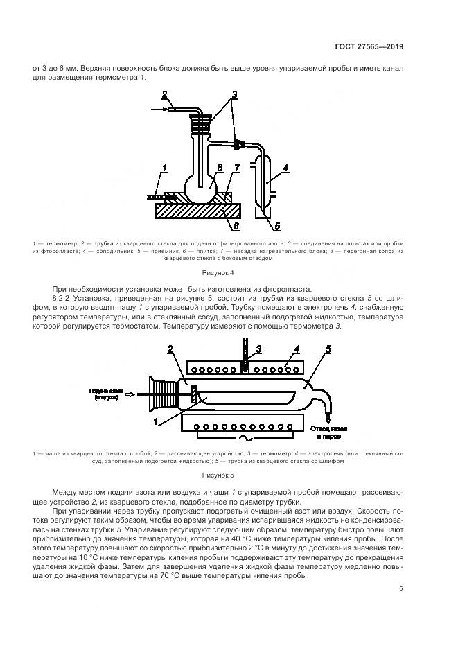 ГОСТ  27565-2019, страница 10