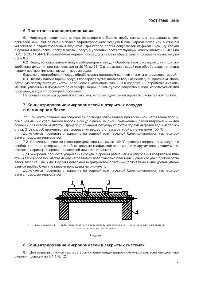 ГОСТ  27565-2019, страница 8
