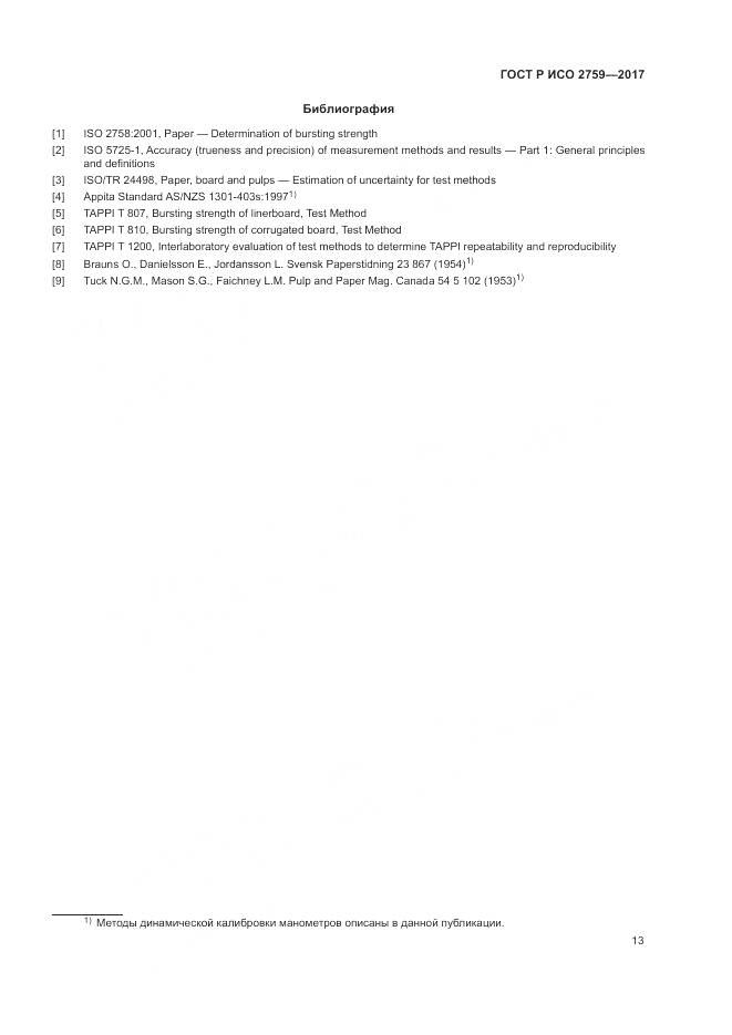 ГОСТ Р ИСО 2759-2017, страница 17