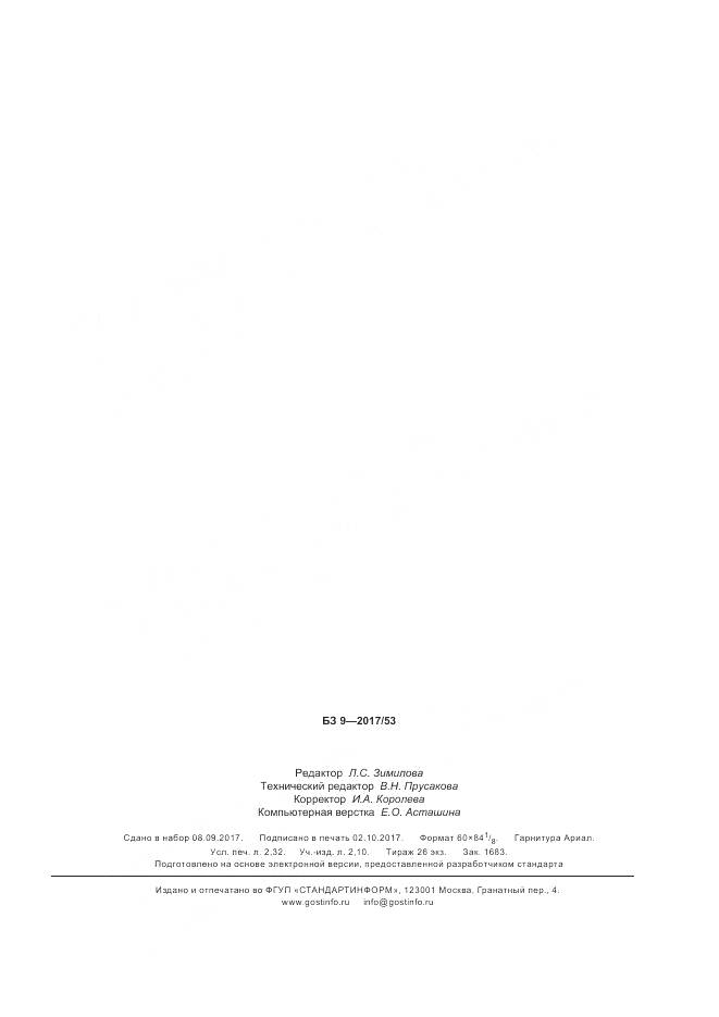 ГОСТ Р ИСО 2759-2017, страница 19