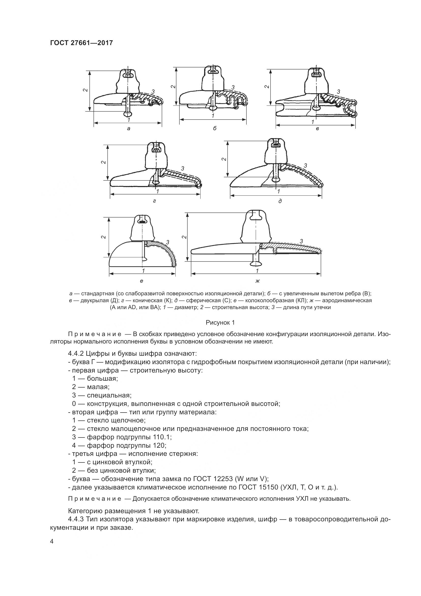 ГОСТ 27661-2017, страница 10