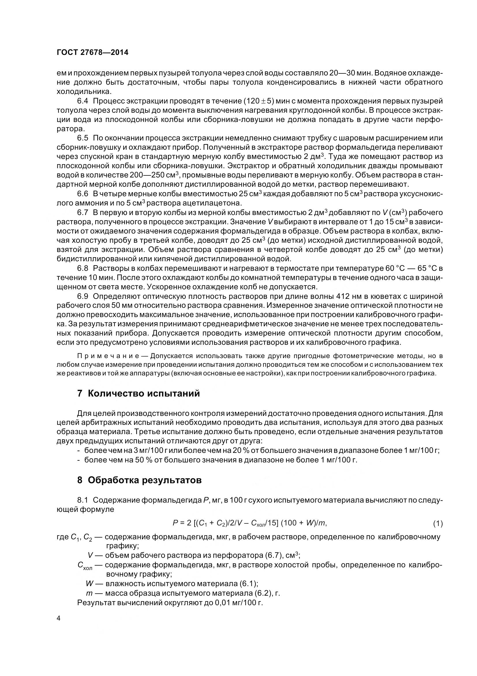 ГОСТ 27678-2014, страница 9