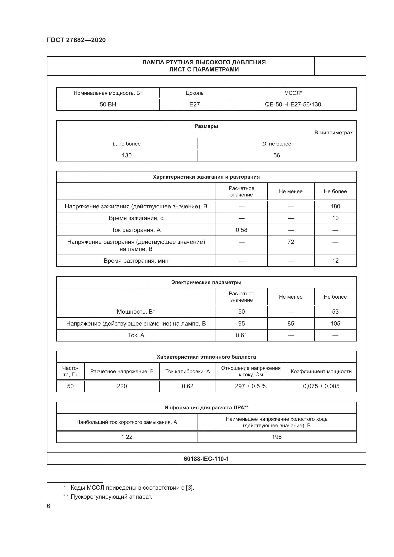 ГОСТ  27682-2020, страница 11