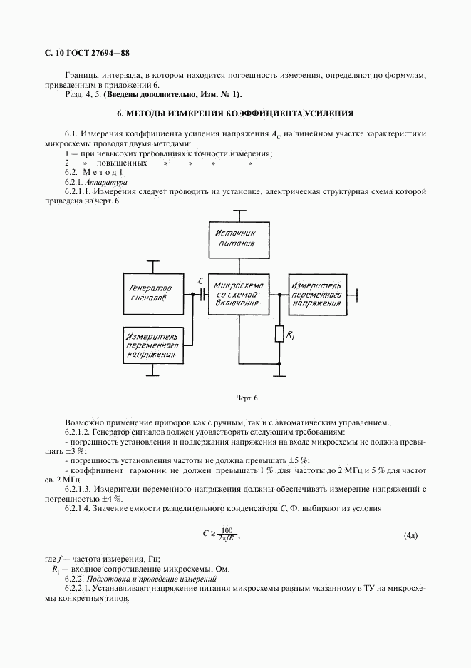 ГОСТ 27694-88, страница 11
