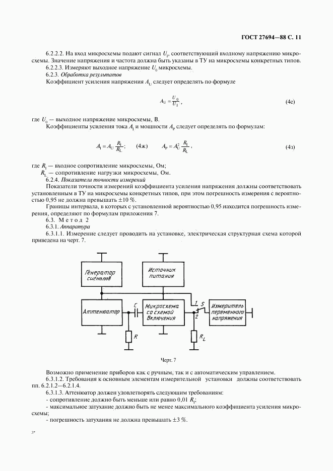 ГОСТ 27694-88, страница 12