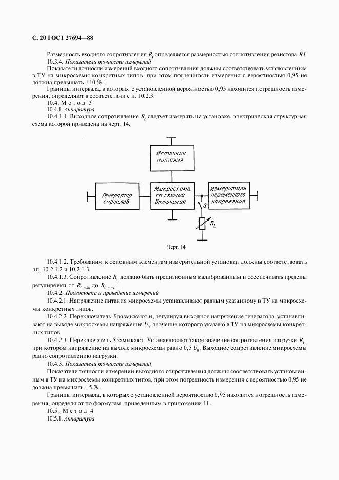 ГОСТ 27694-88, страница 21