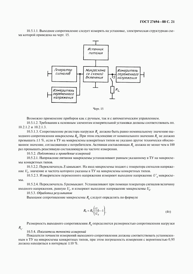 ГОСТ 27694-88, страница 22