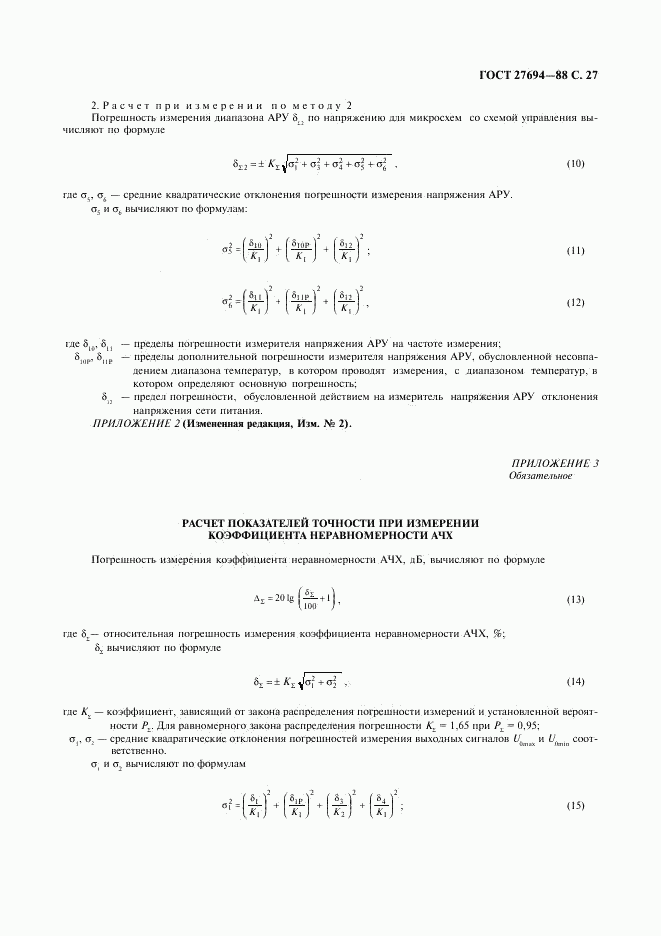 ГОСТ 27694-88, страница 28