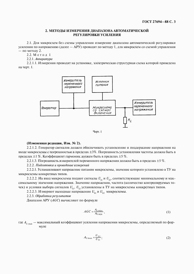 ГОСТ 27694-88, страница 4