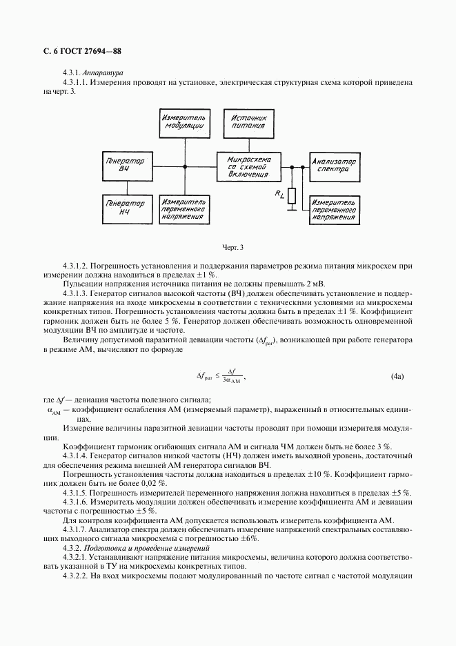 ГОСТ 27694-88, страница 7