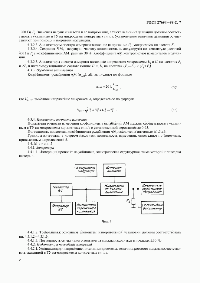 ГОСТ 27694-88, страница 8