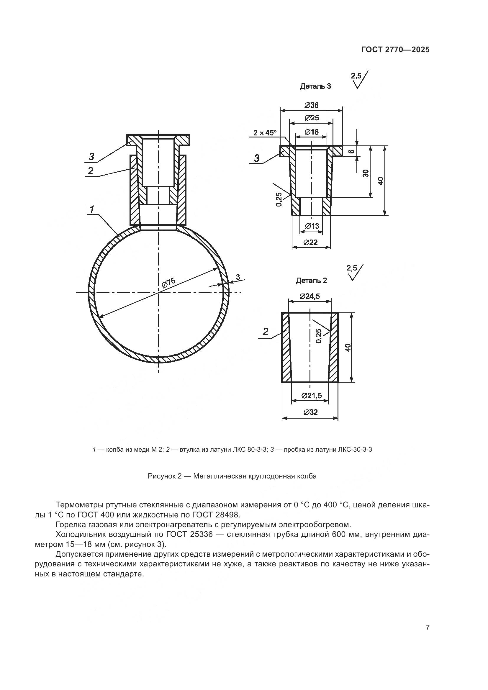 ГОСТ 2770-2025, страница 11